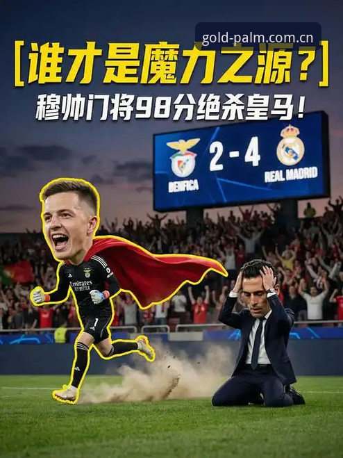 皇马选举风波背后，新版Bing体育数据接口能带来什么观赛新体验？
